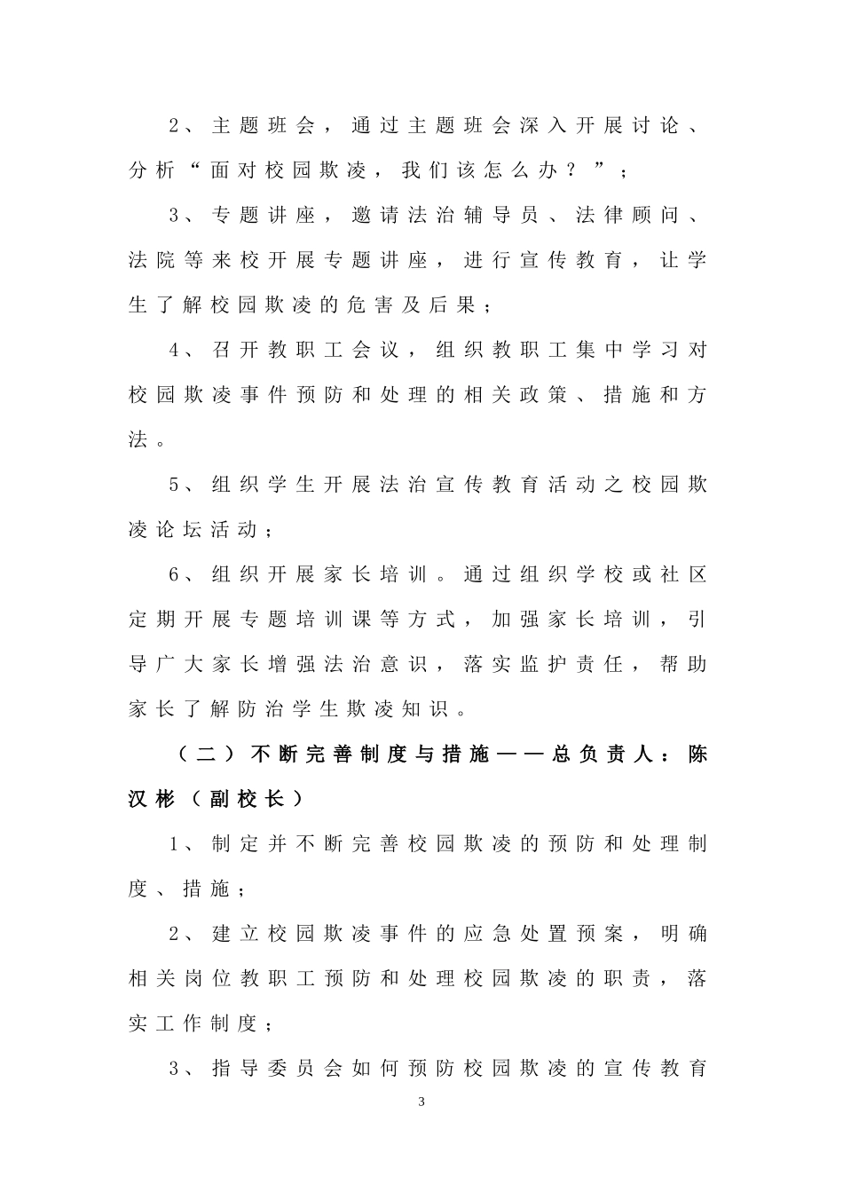 罗芳小学校园欺凌综合治理工作方案_第3页