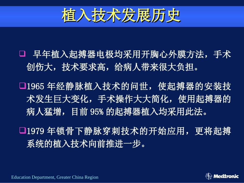 永久心脏起搏器植入技术_第2页