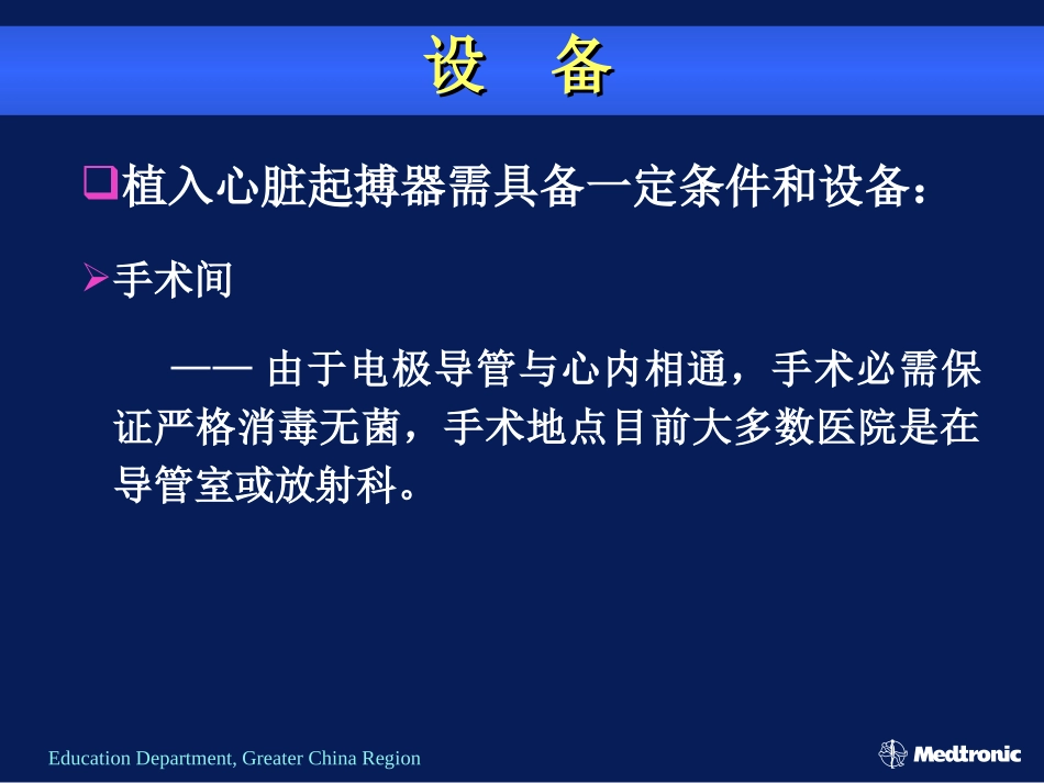 永久心脏起搏器植入技术_第3页