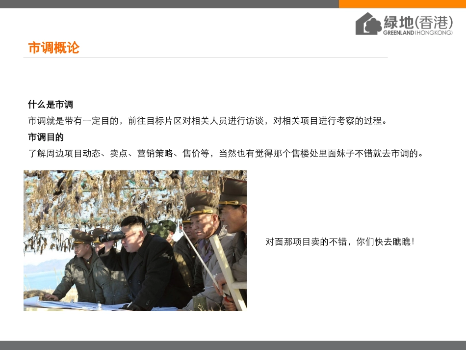 房地产市调培训_第2页