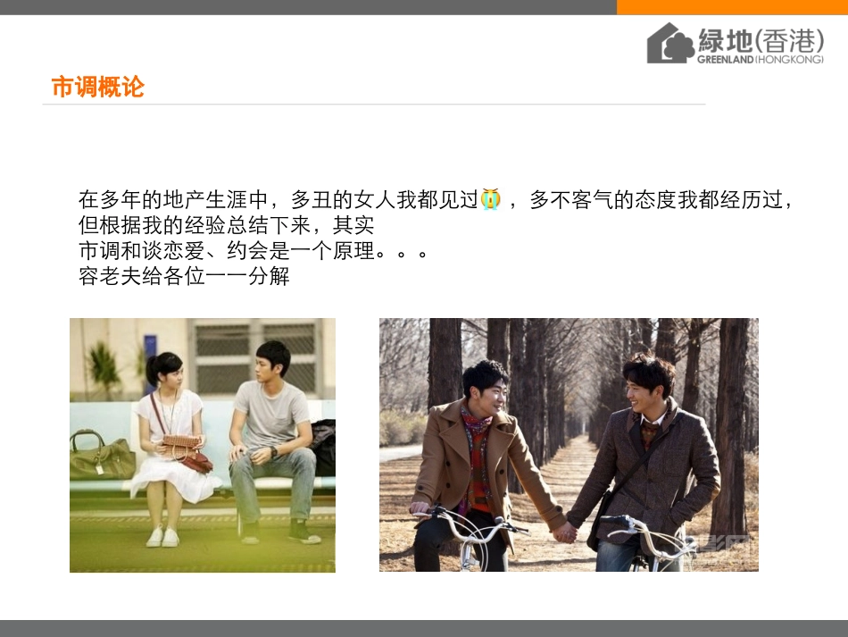 房地产市调培训_第3页