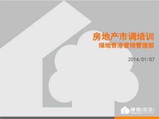 房地产市调培训