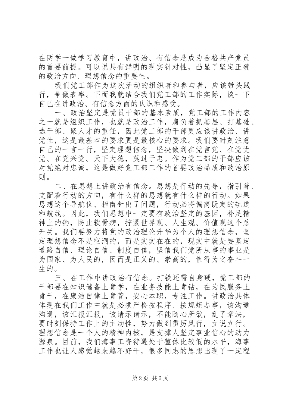 关于两学一做第三专题研讨发言稿_第2页