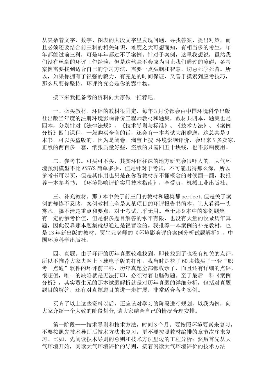 注册环评工程师考后的经验总结与感悟 (2)_第2页
