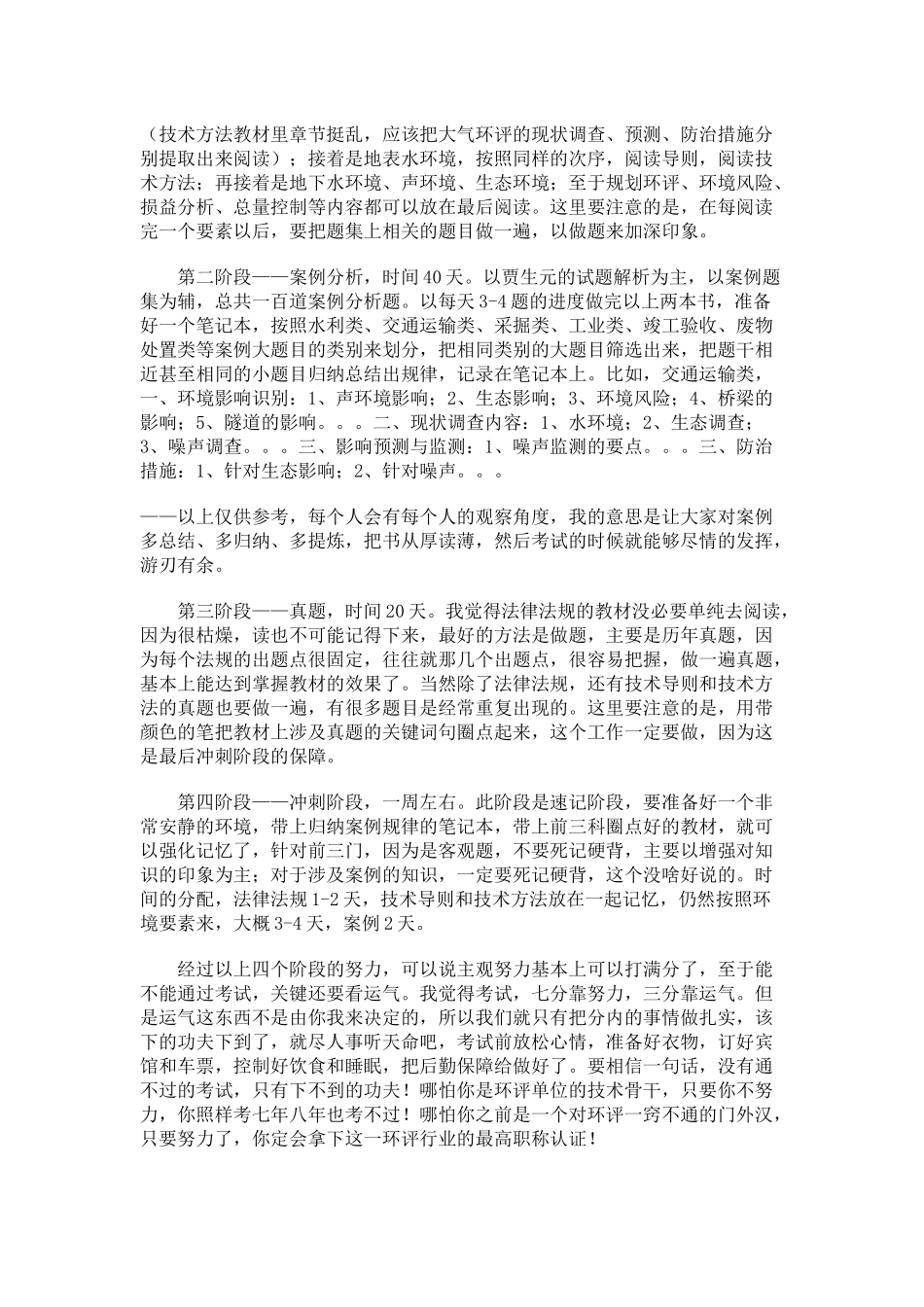 注册环评工程师考后的经验总结与感悟 (2)_第3页