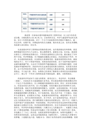 注册环评工程师考后的经验总结与感悟 (2)