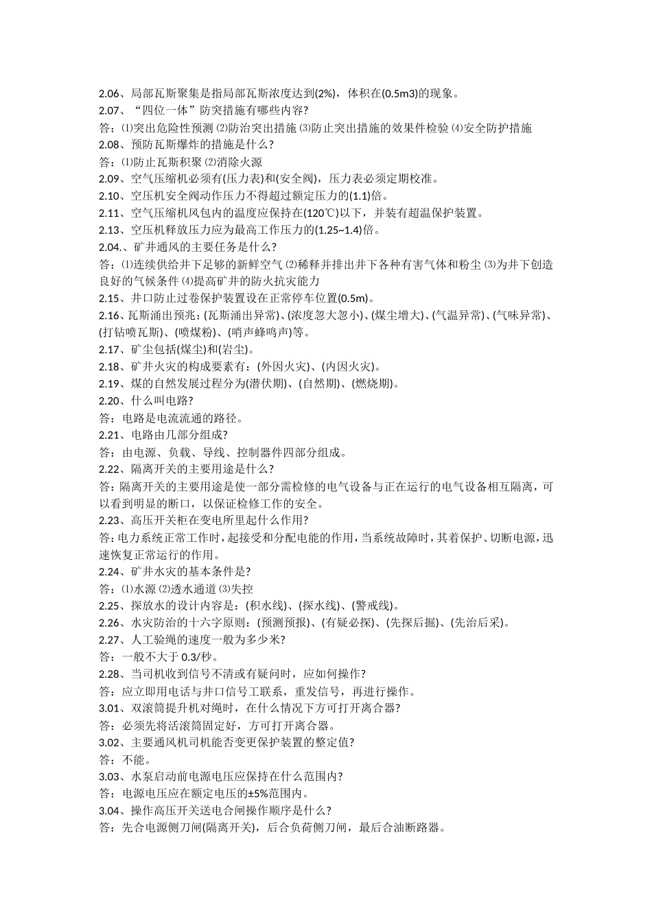 煤矿每日一题题库带答案_第2页