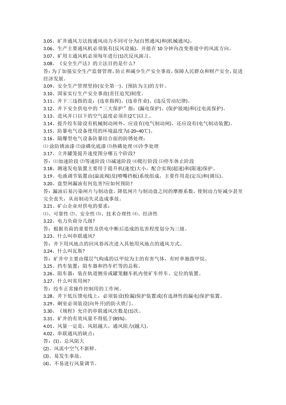 煤矿每日一题题库带答案_第3页