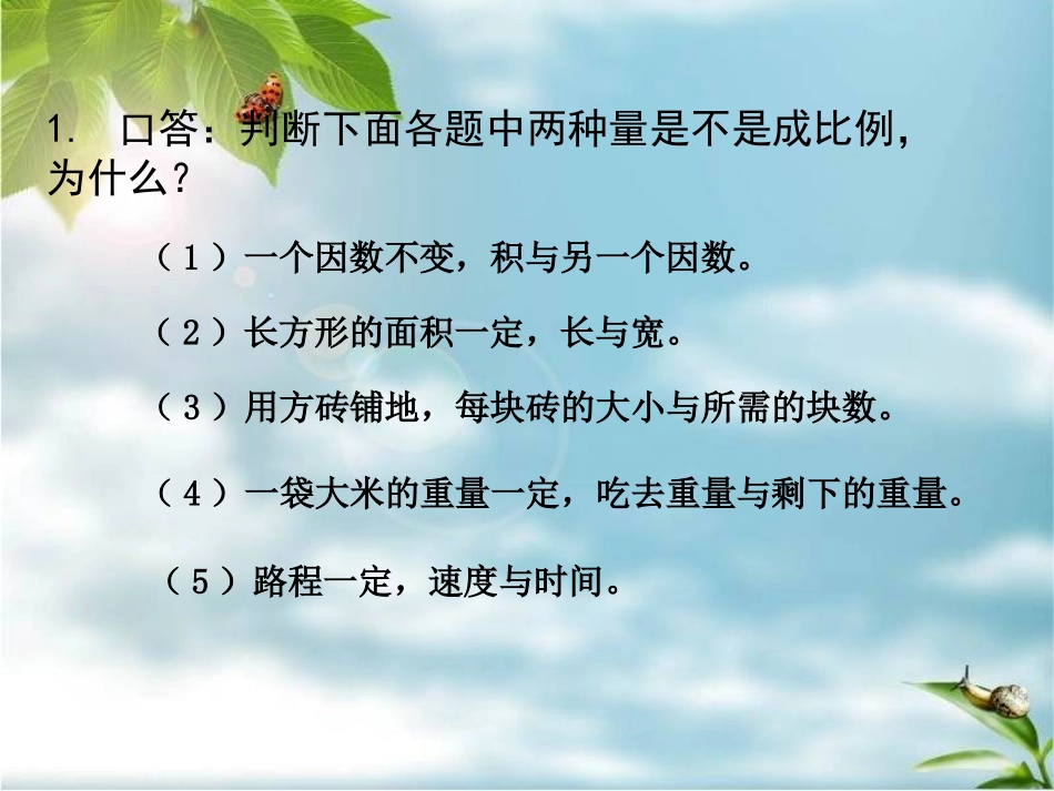 人教新课标数学六年级下册《比例应用题复习》PPT课件_第3页