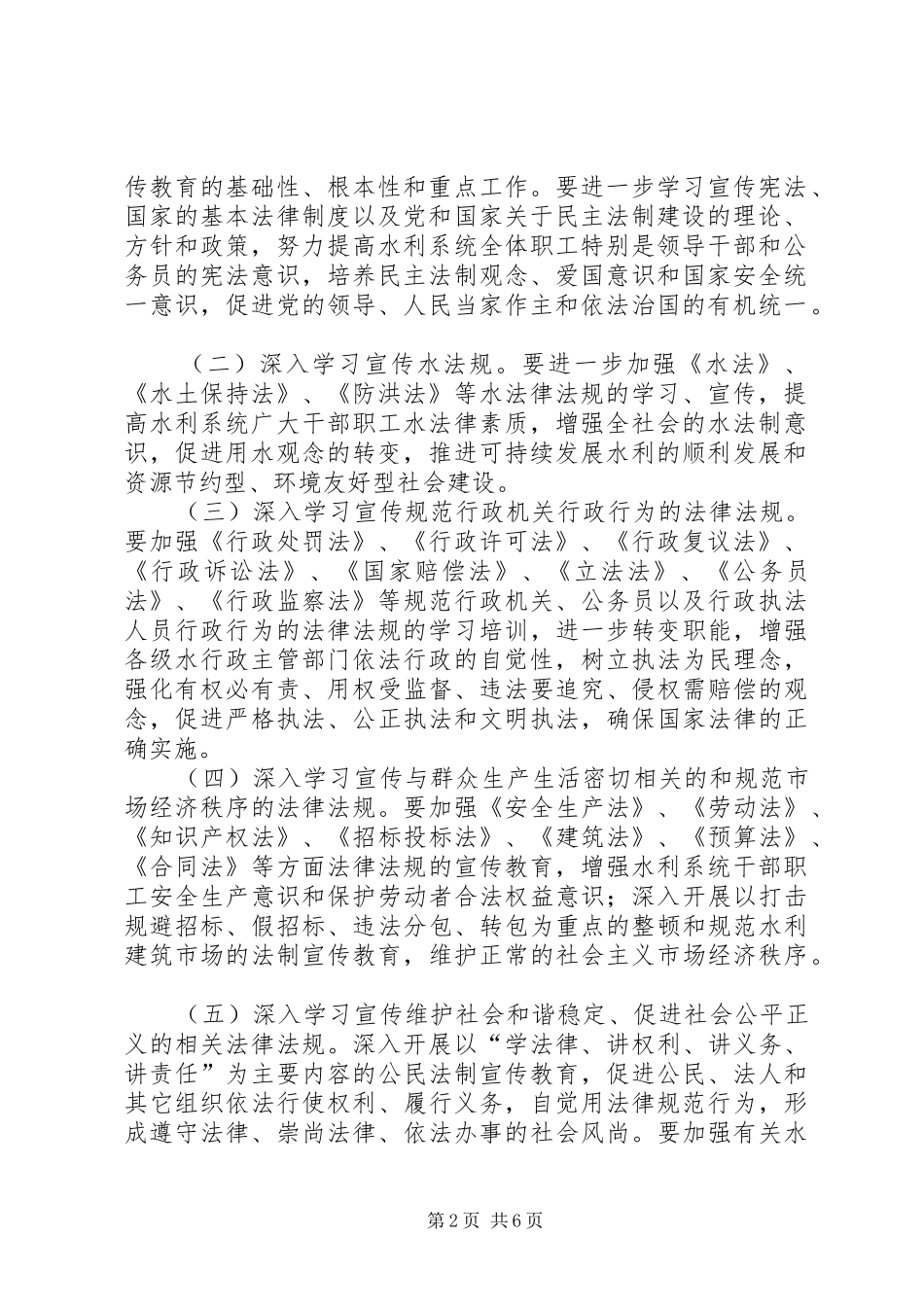 市水利系统五五普法工作规划 _第2页