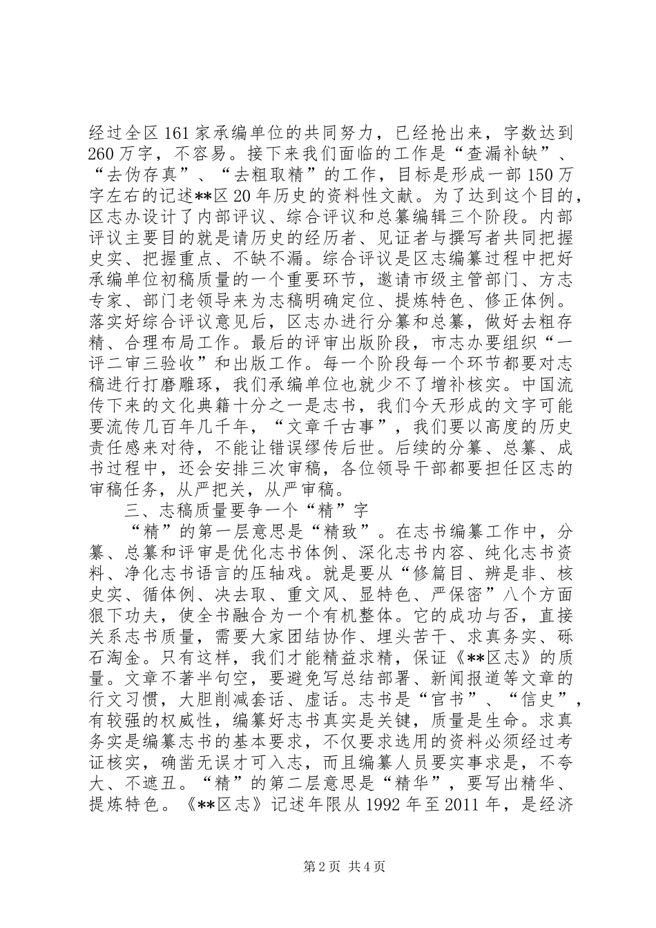 区志编纂工作推进会讲话_第2页