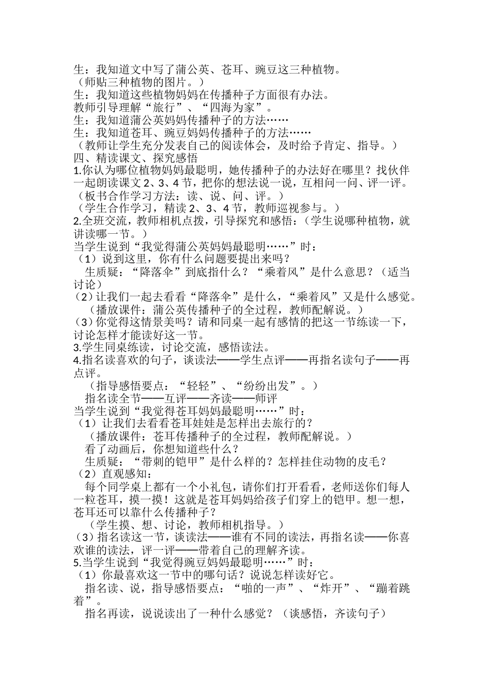 植物妈妈有办法_第2页