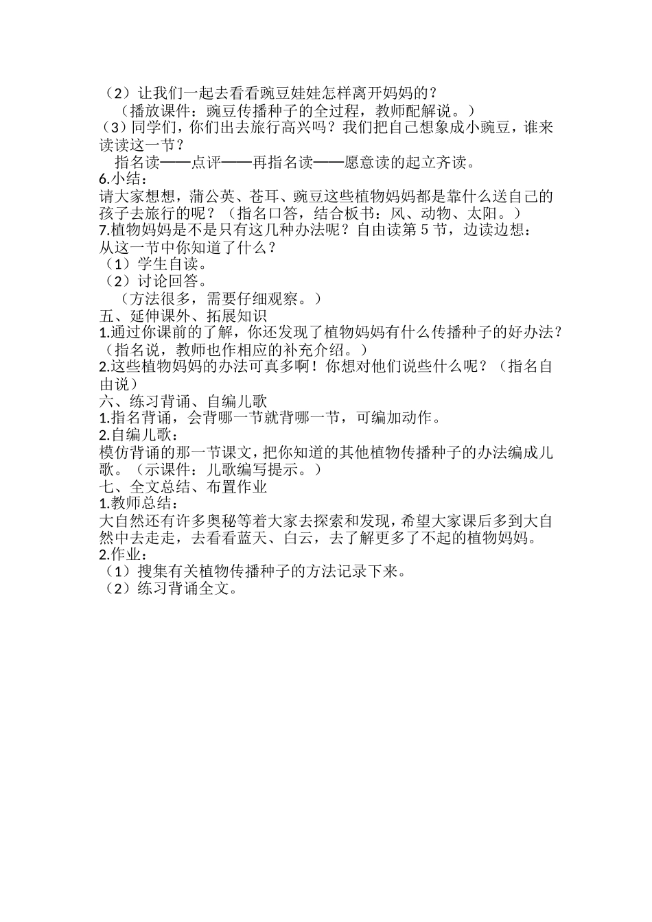 植物妈妈有办法_第3页