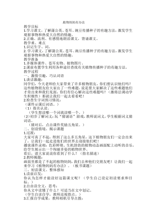 植物妈妈有办法