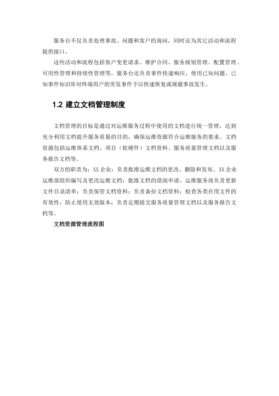 系统运维信息系统运行保障方案_第2页