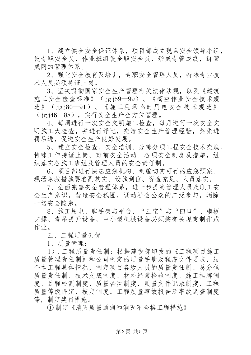 创建文明工地计划2 _第2页