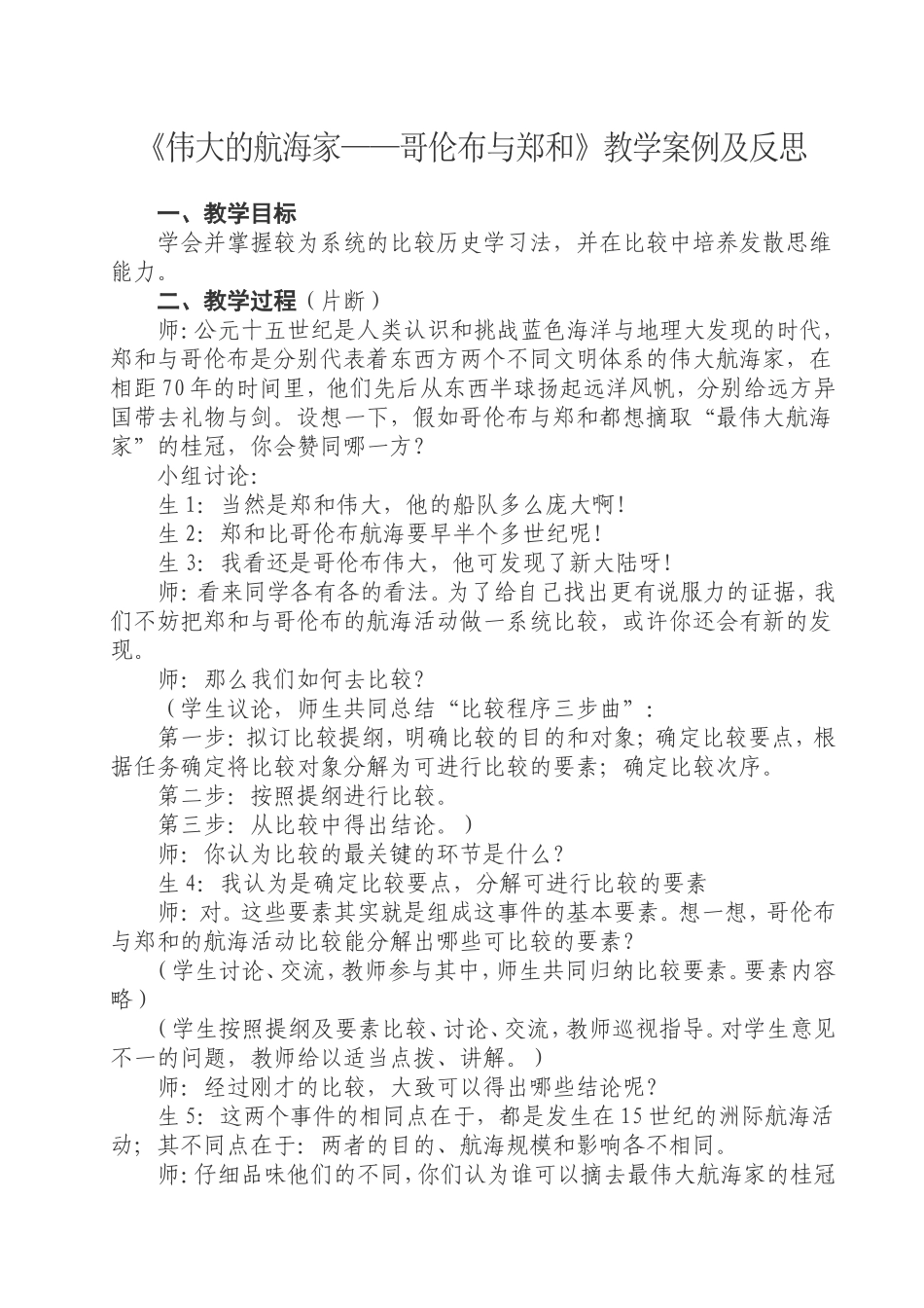 伟大的航海家_第1页