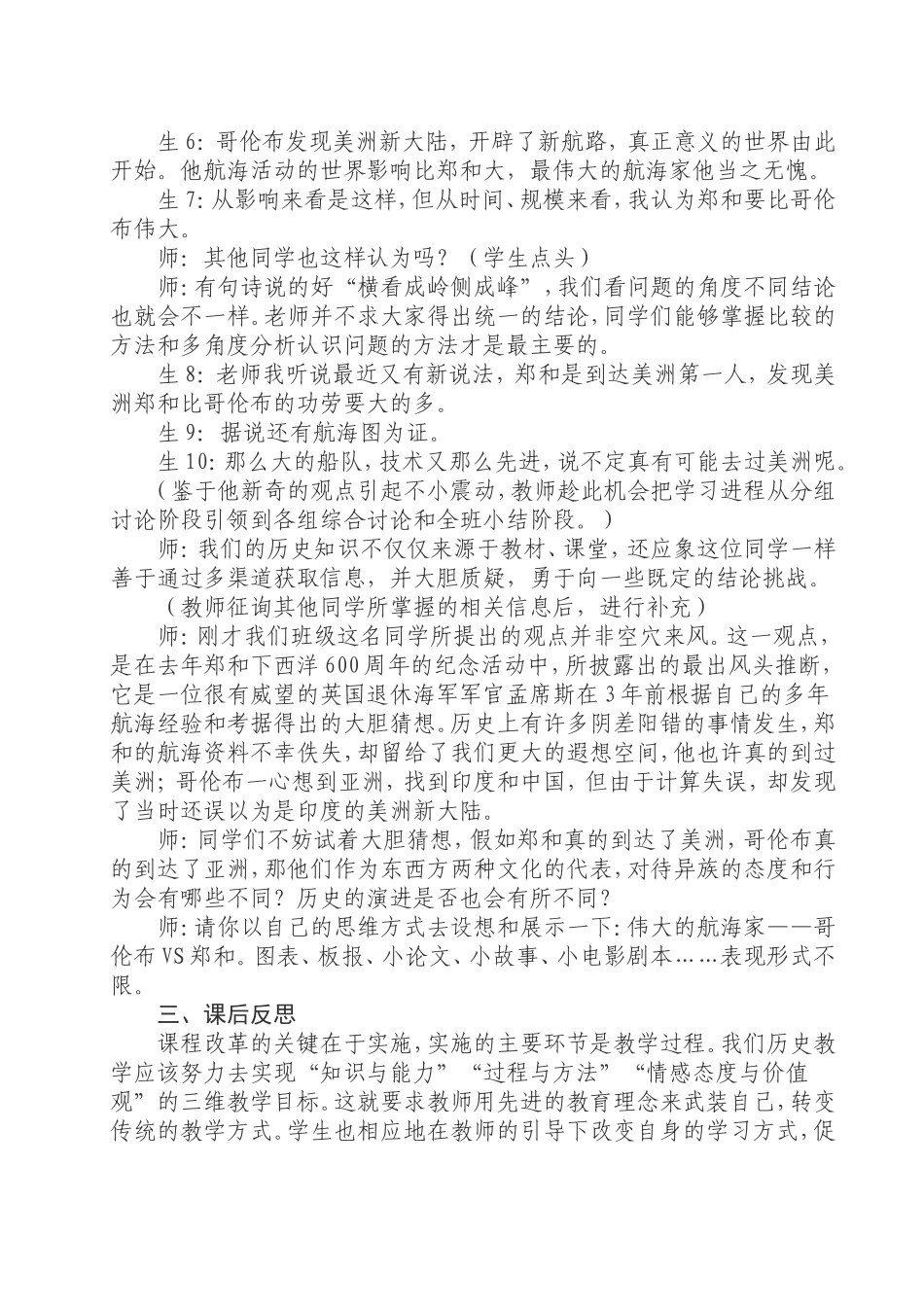 伟大的航海家_第2页