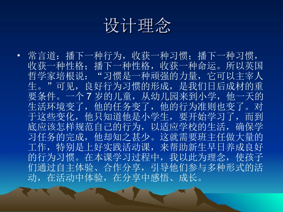 好习惯，早养成_第2页