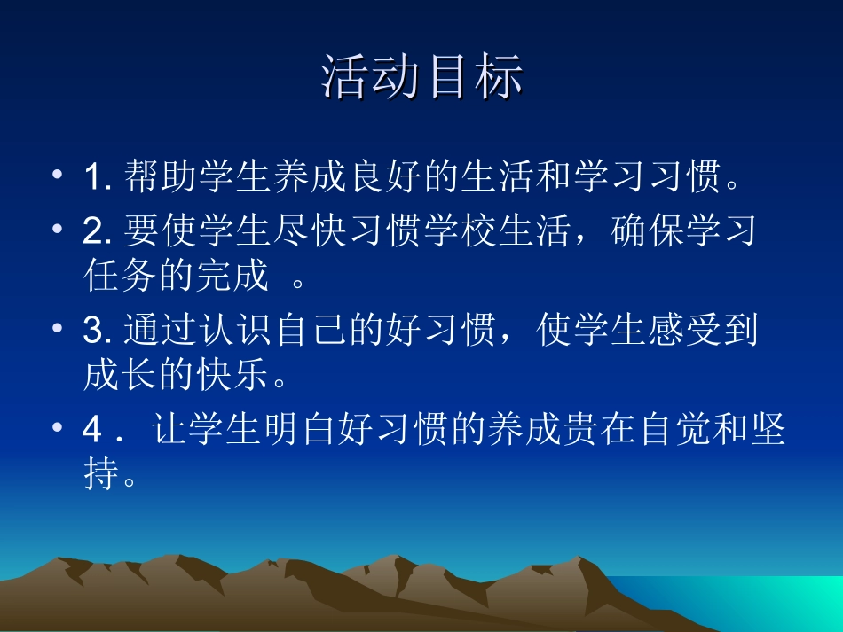 好习惯，早养成_第3页