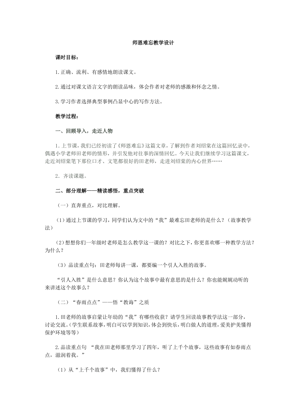 师恩难忘教案_第1页