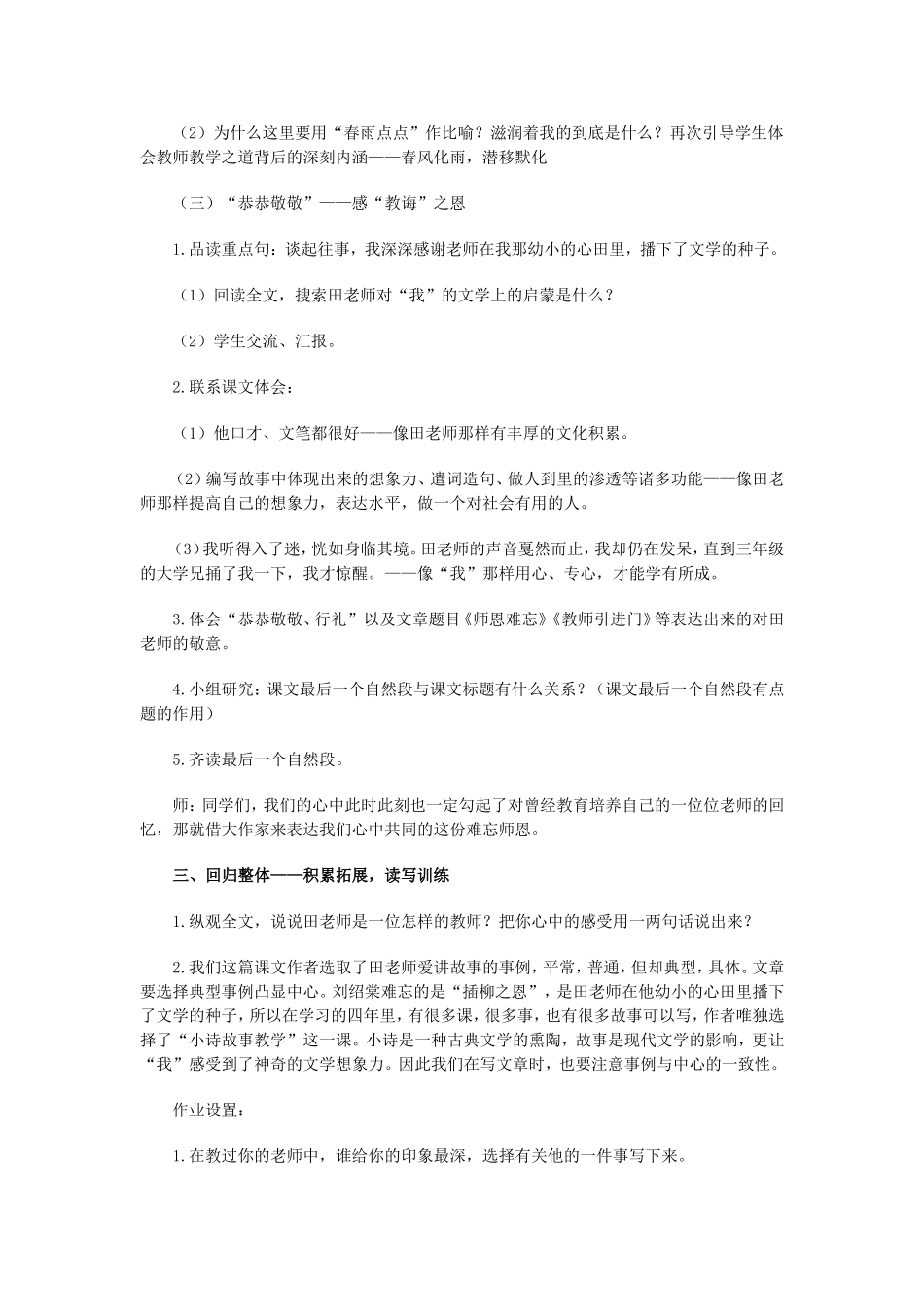 师恩难忘教案_第2页