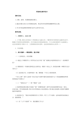 师恩难忘教案