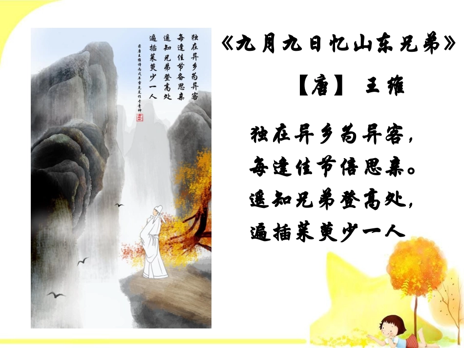 重阳节主题班会_第3页