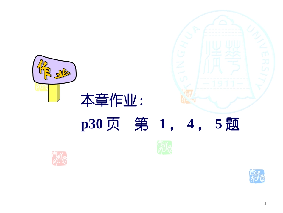 高等土力学-土工试验-清华大学于玉贞-2015_第3页