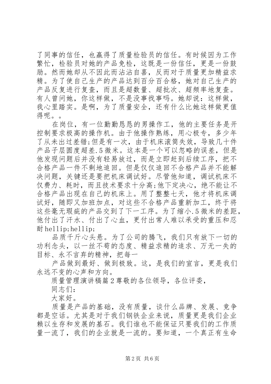 质量管理演讲稿_第2页