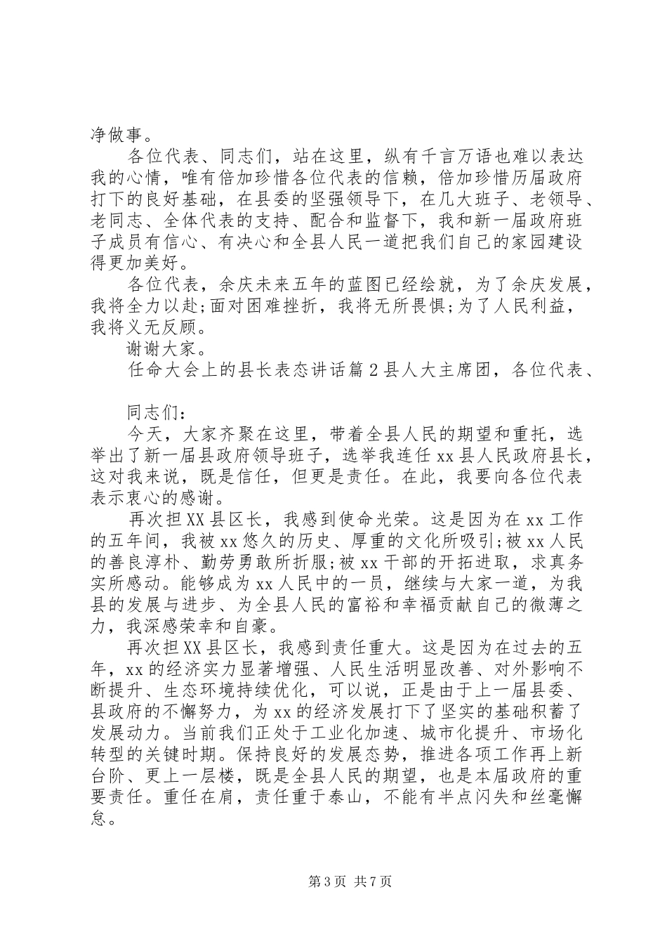 任命大会上的县长表态讲话_第3页