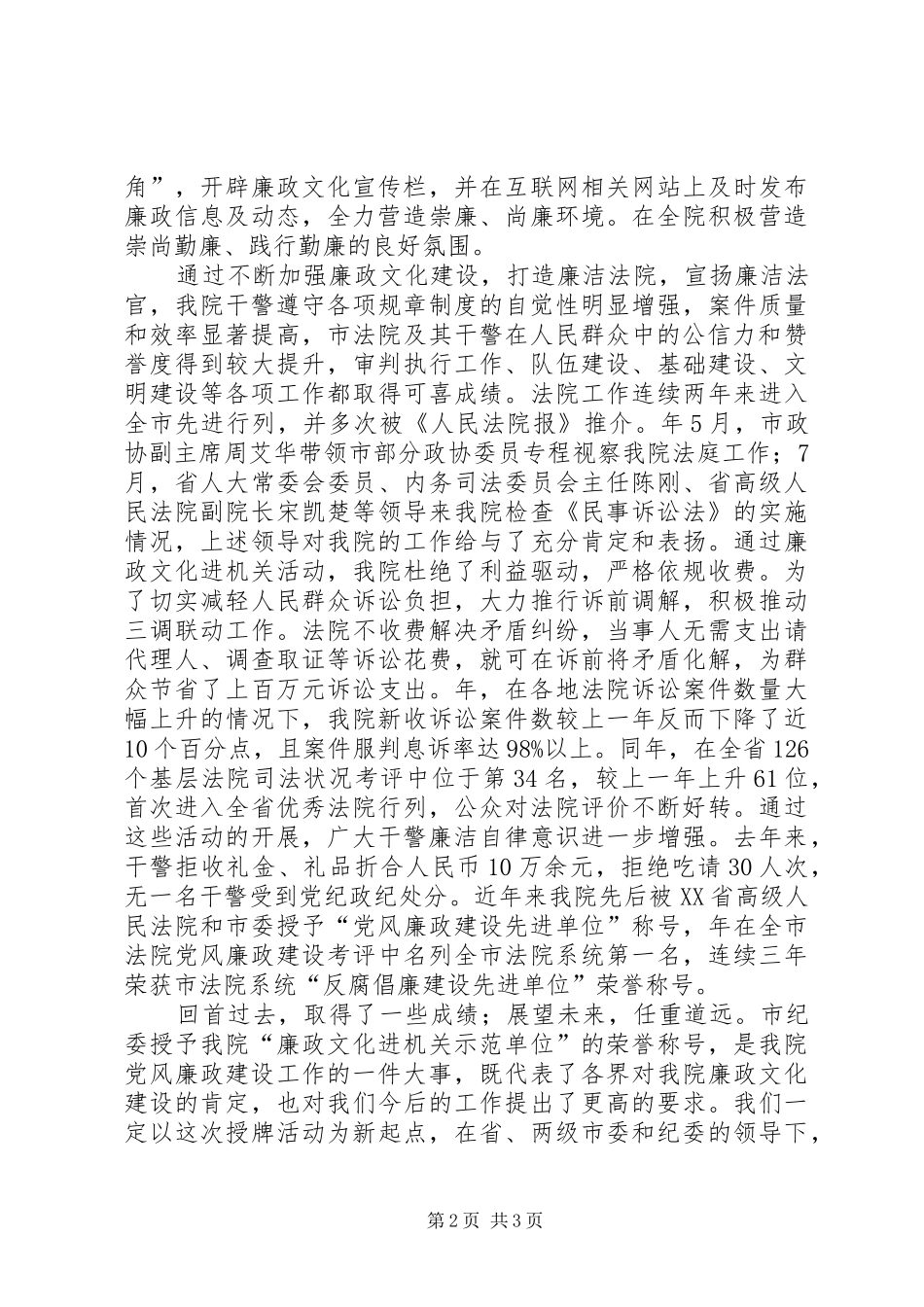 小议廉政文化挂牌仪式的讲话_第2页