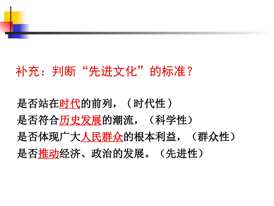 坚持先进文化的前进方向新版_第2页