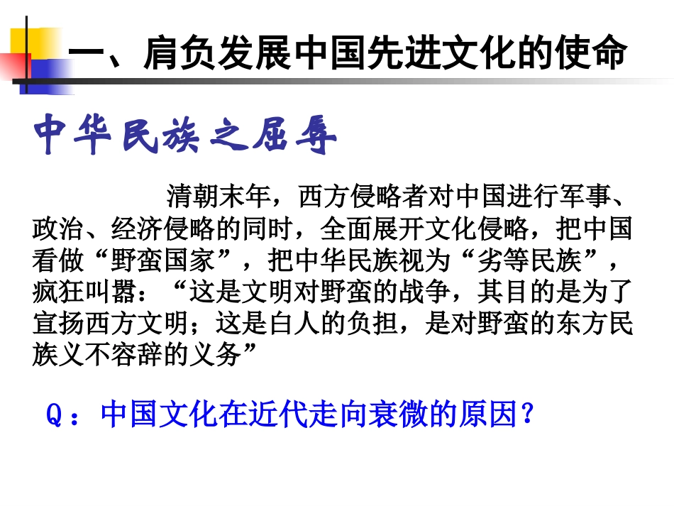 坚持先进文化的前进方向新版_第3页