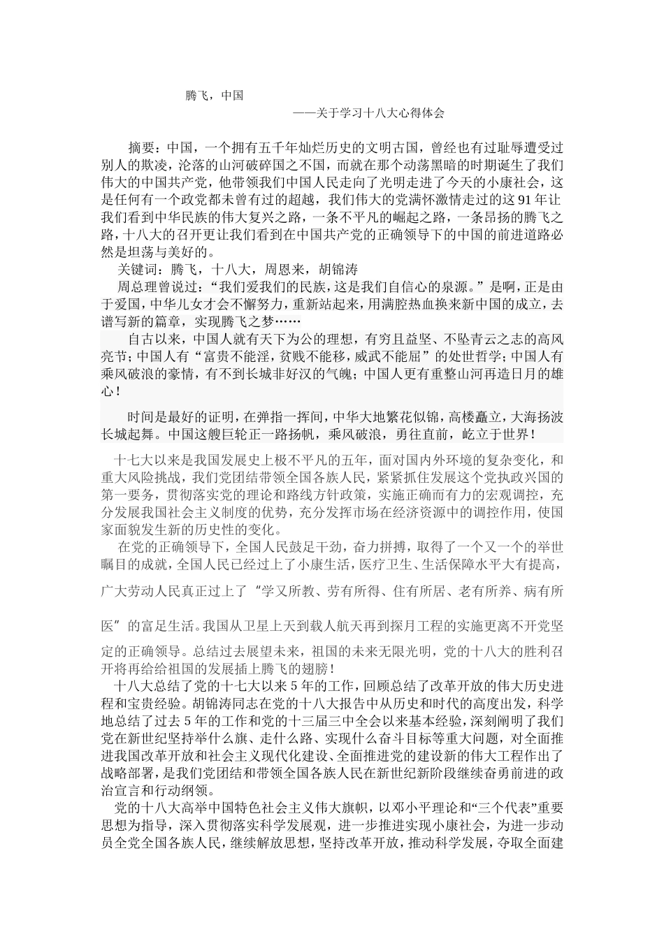 腾飞,中国       论文_第1页