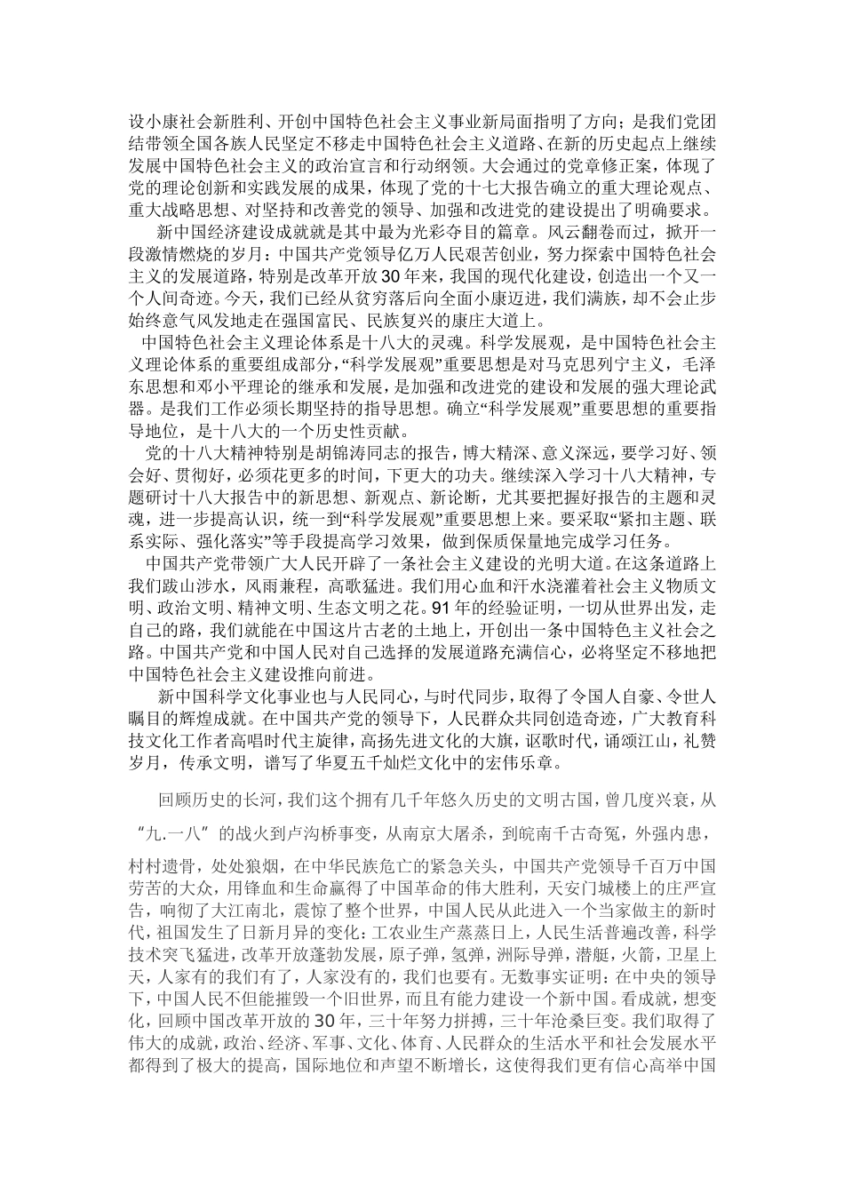 腾飞,中国       论文_第2页