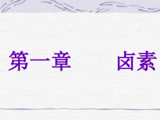 氯气的实验室制法及其装置