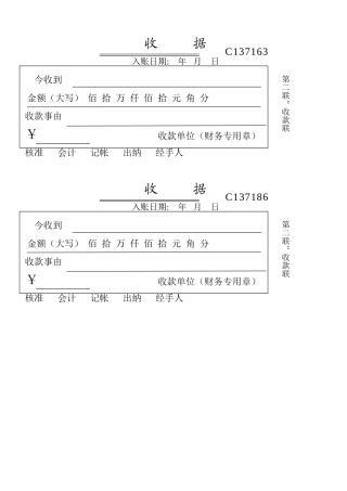 收款收据格式