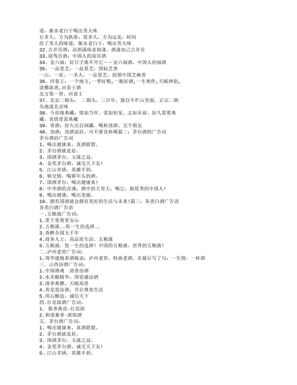 茅台酒广告词_第2页