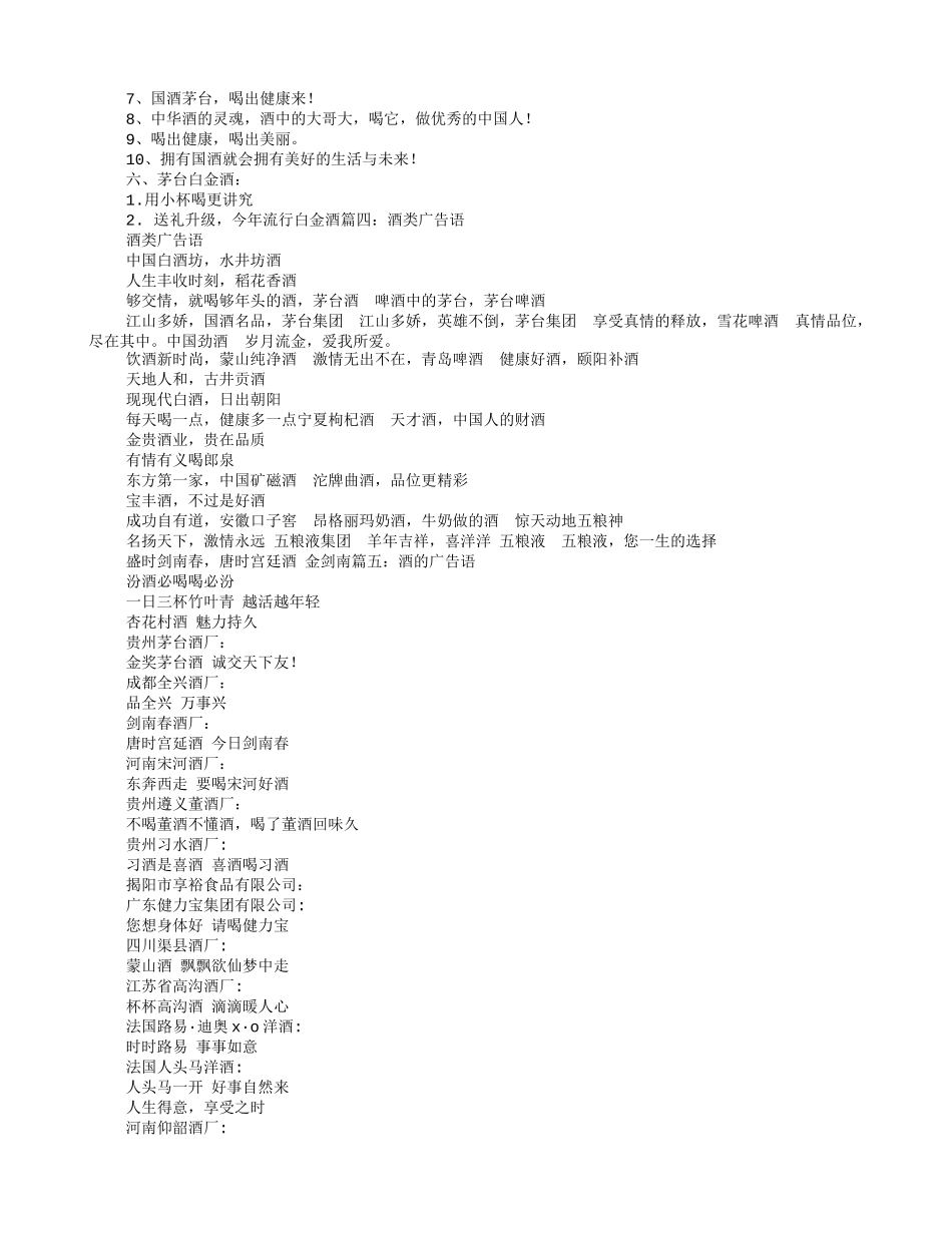 茅台酒广告词_第3页