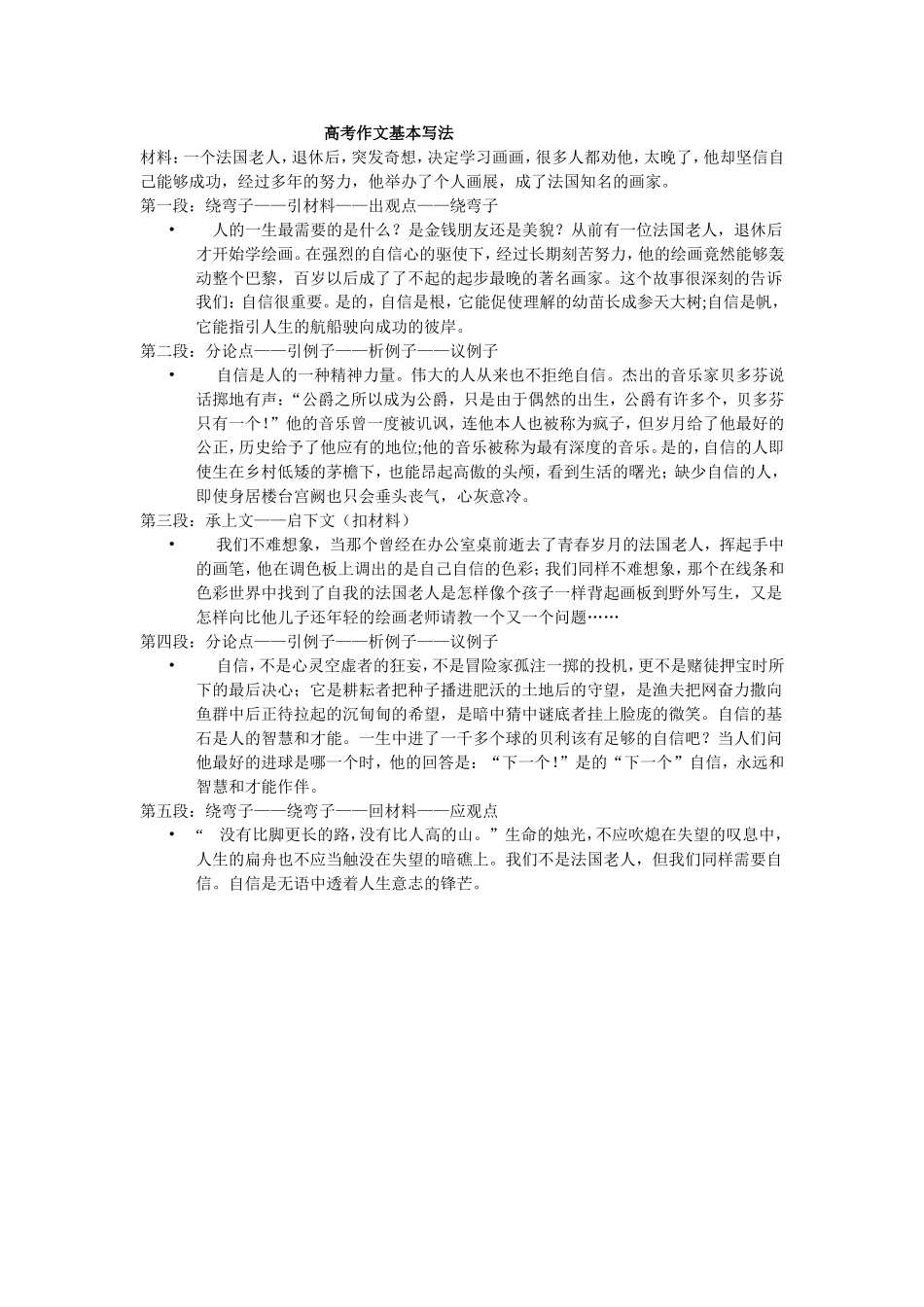 高考作文基本写法一_第1页