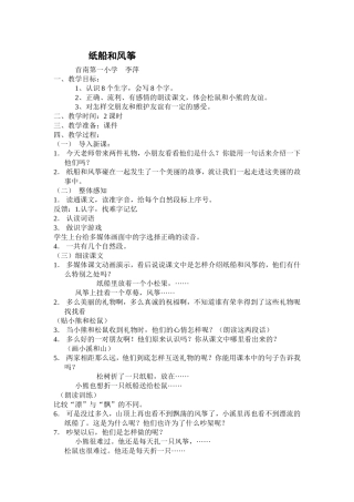 纸船和风筝 (4)