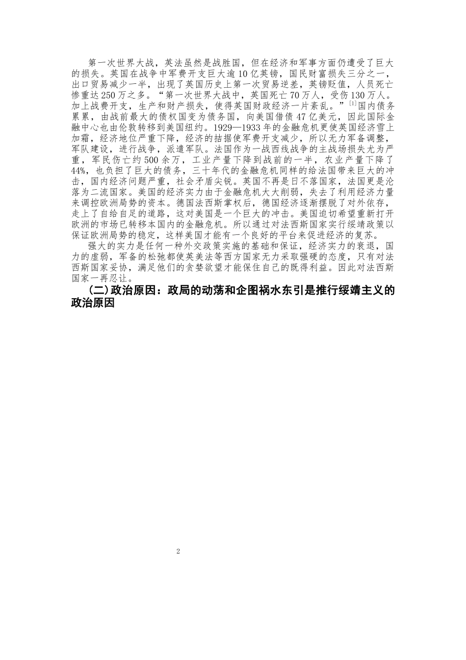 西方绥靖政策产生的原因及其实质_第2页