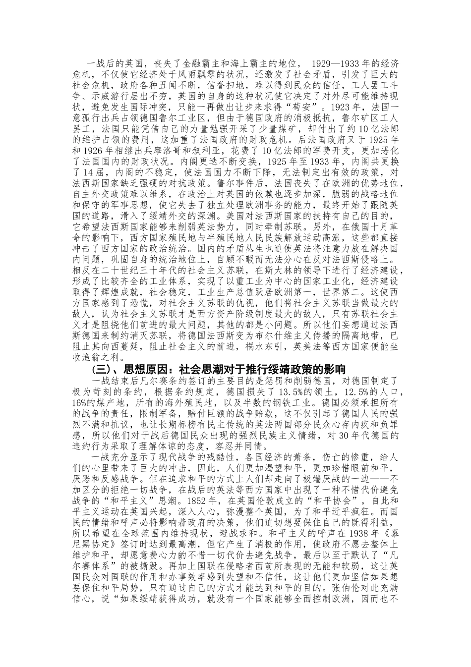 西方绥靖政策产生的原因及其实质_第3页