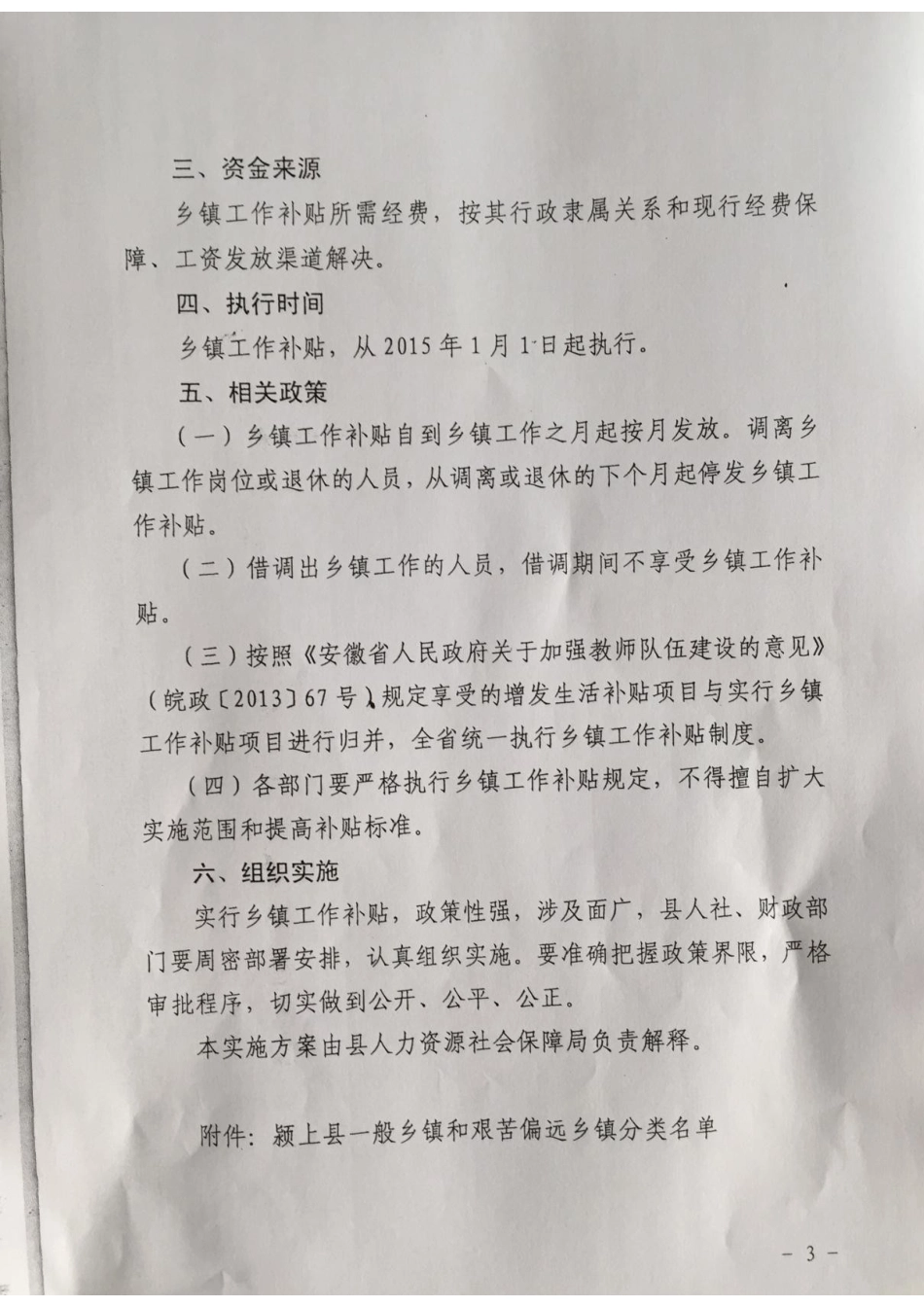 颍上县乡镇事业单位工作人员实行乡镇工作补贴实施方案_第3页