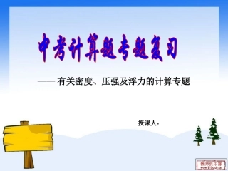 中考计算题专题复习