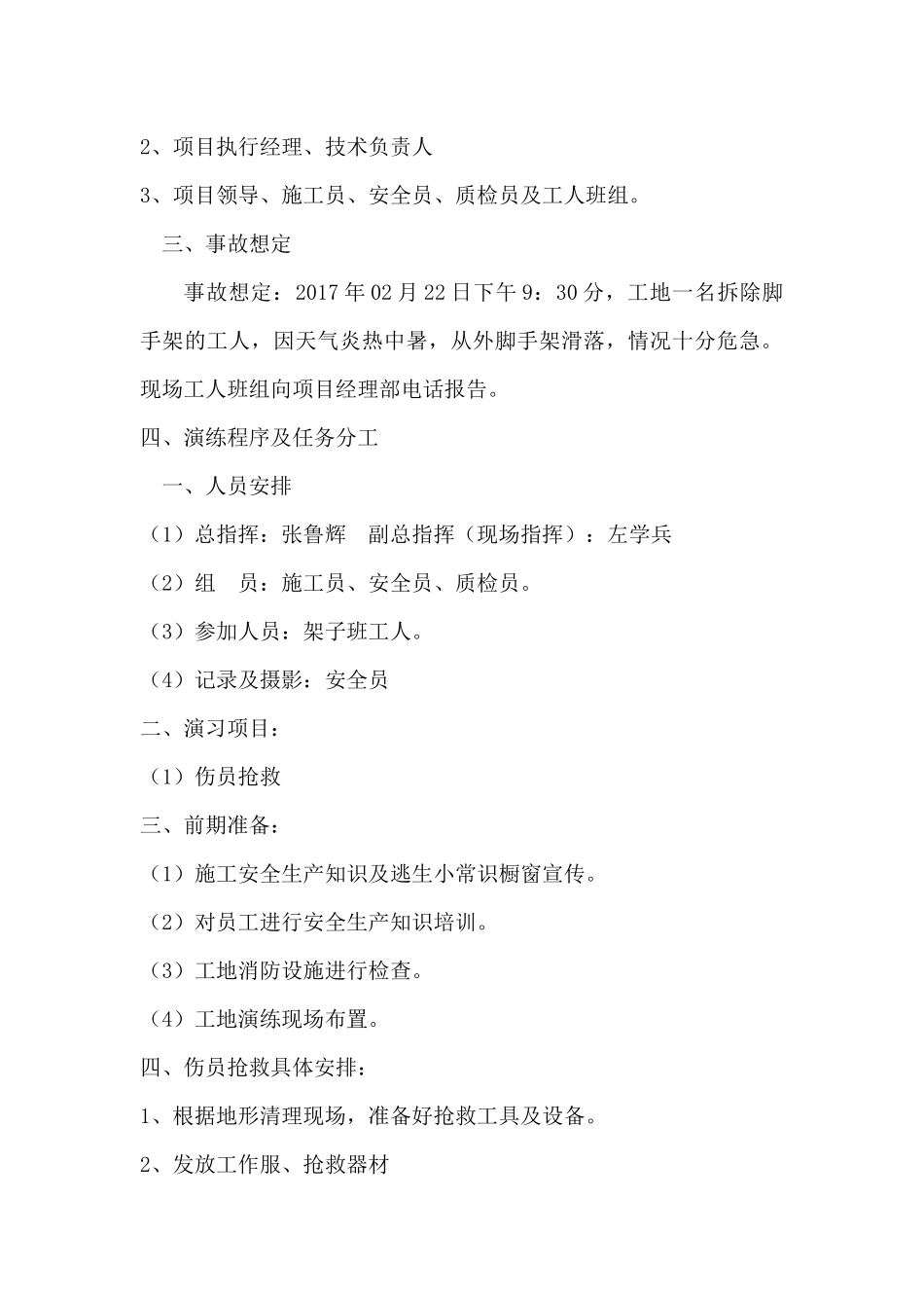 高处坠落事故应急演练方案_第2页