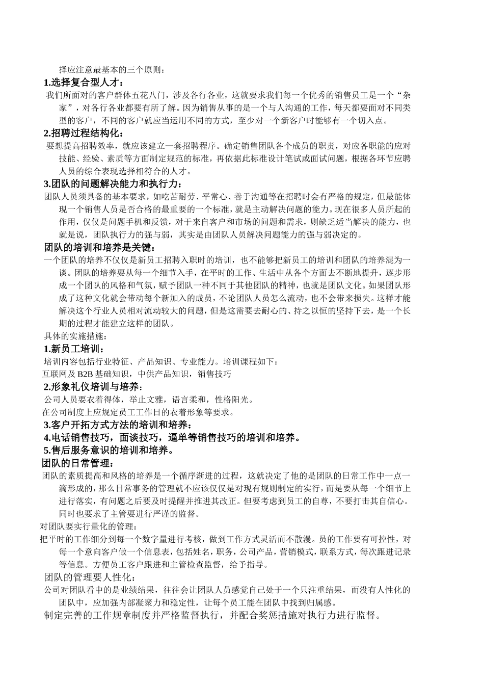 团队建设及管理方案_第2页