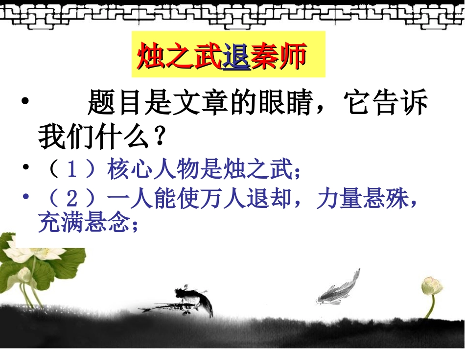 烛之武退秦师_最完美版_第3页