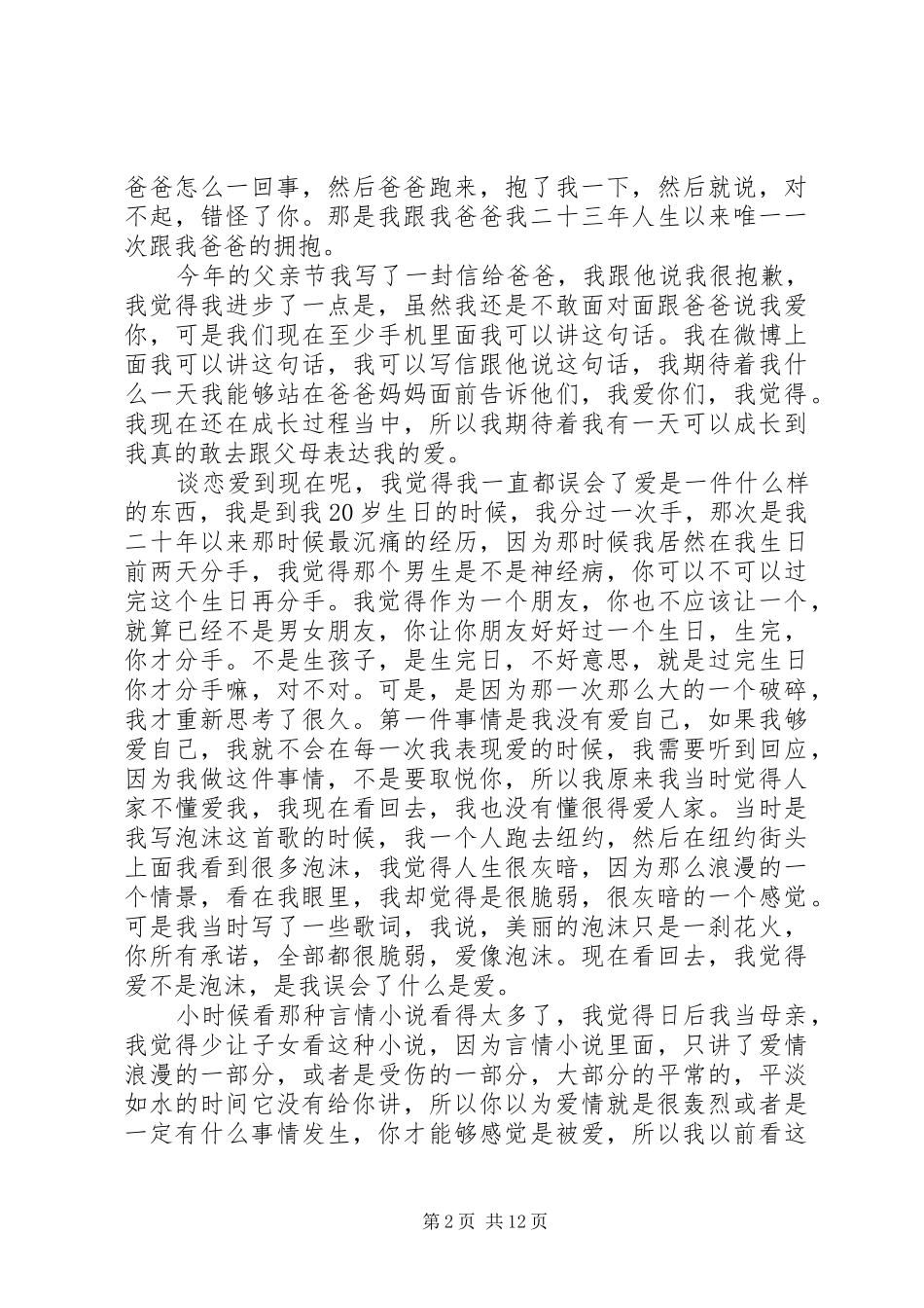 爱自己的独一无二邓紫棋优秀演讲稿[样例5]_第2页